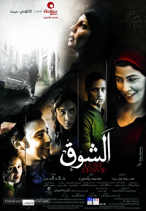 El Shoq - Egyptian Movie Poster