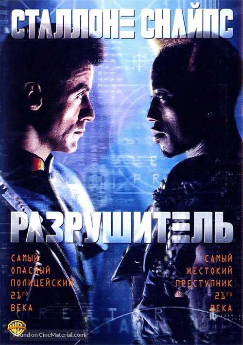 Demolition Man - Russian DVD movie cover