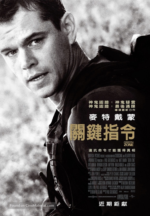 Green Zone - Taiwanese Movie Poster