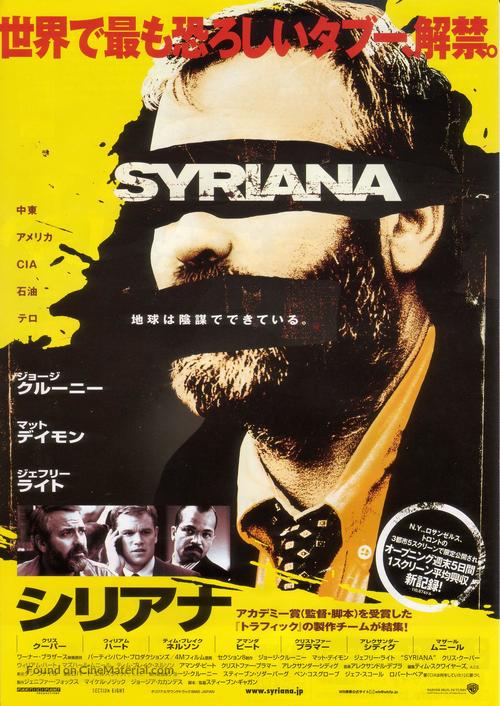Syriana - Japanese Movie Poster