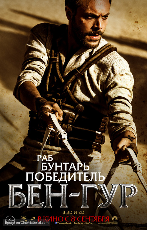 Ben-Hur - Russian Movie Poster