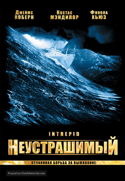 Intrepid - Russian DVD movie cover