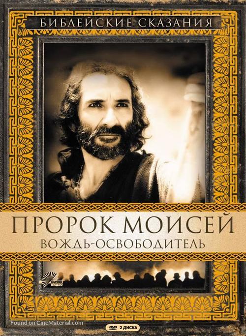 Moses - Russian Movie Cover