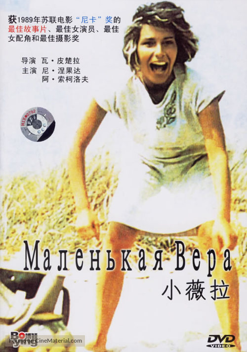 Malenkaya Vera - Chinese Movie Cover