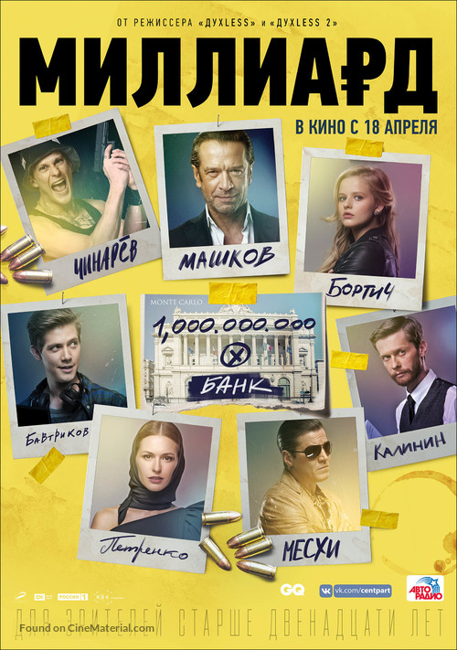 Billion - Russian Movie Poster