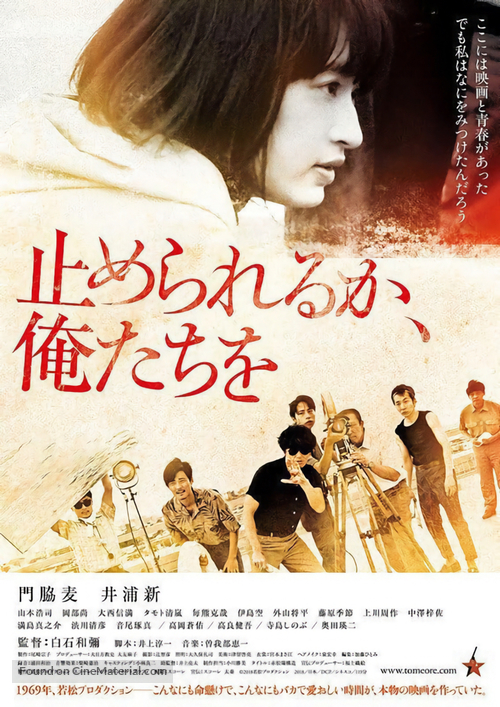 Tomerareru ka, oretachi o - Japanese Movie Poster