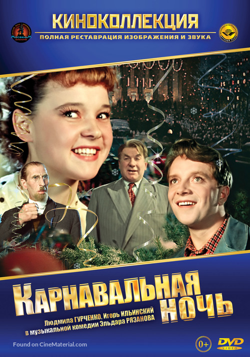 Karnavalnaya noch - Russian DVD movie cover