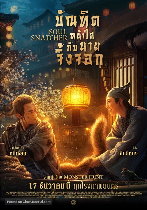Soul Snatcher - Thai Movie Poster