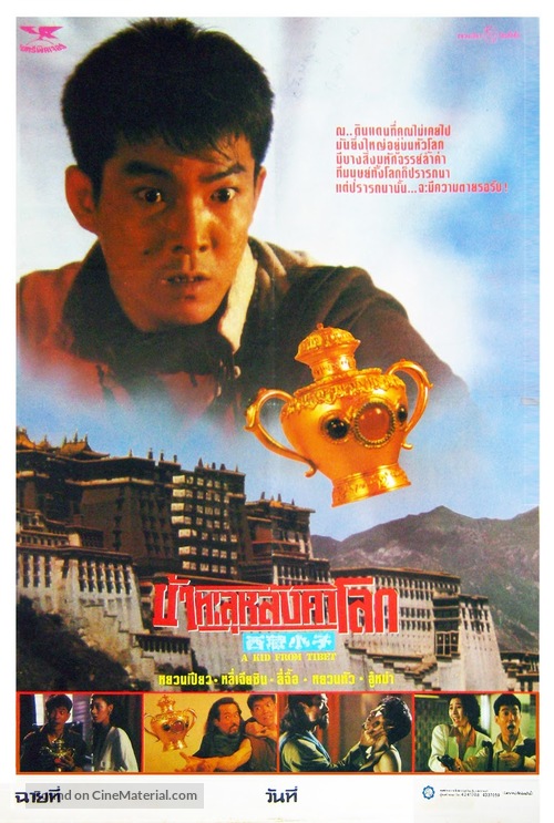 Xi Zang xiao zi - Thai Movie Poster