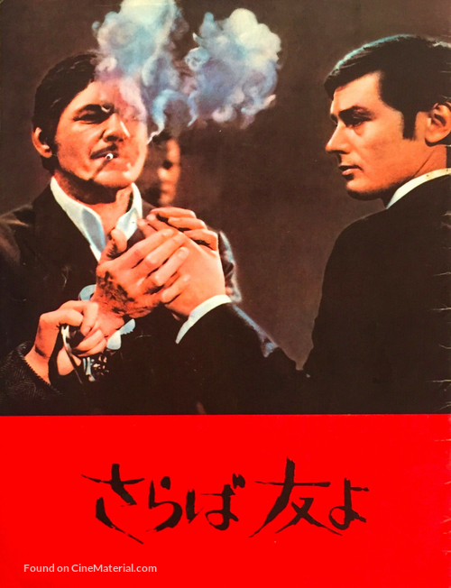 Adieu l&#039;ami - Japanese Movie Poster