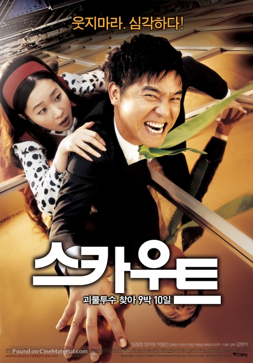 Seu-ka-woo-teu - South Korean Movie Poster