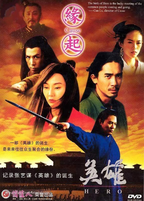 Ying xiong - Hong Kong DVD movie cover