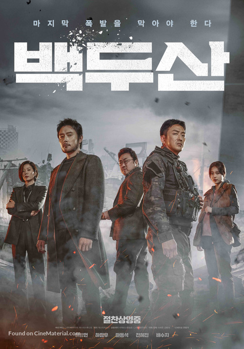 Ashfall - South Korean Movie Poster