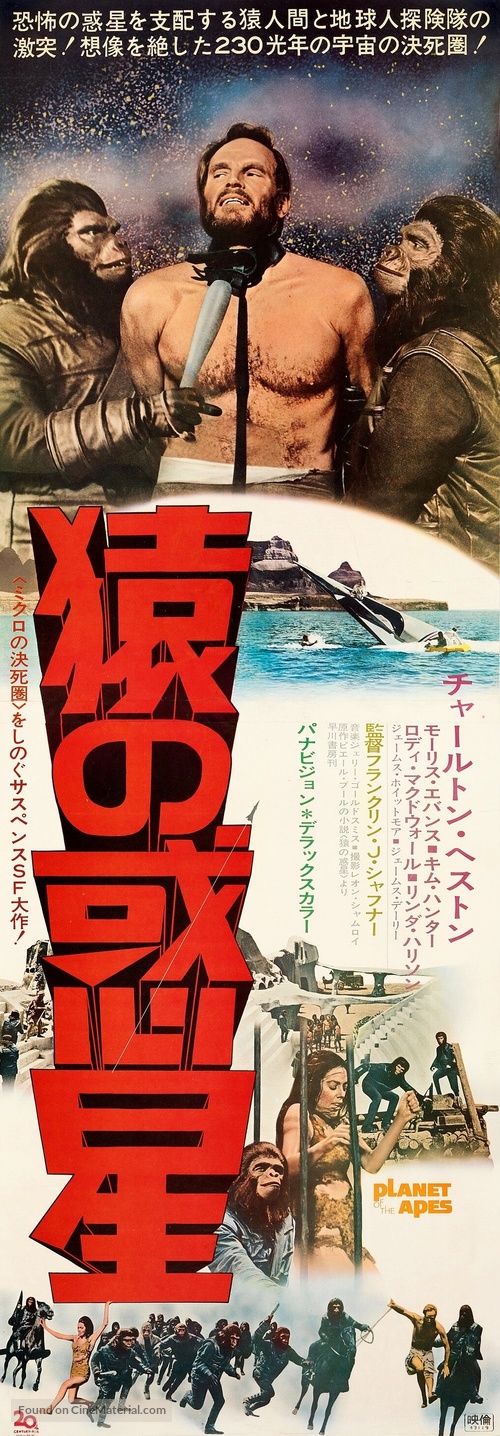 Planet of the Apes - Japanese Movie Poster