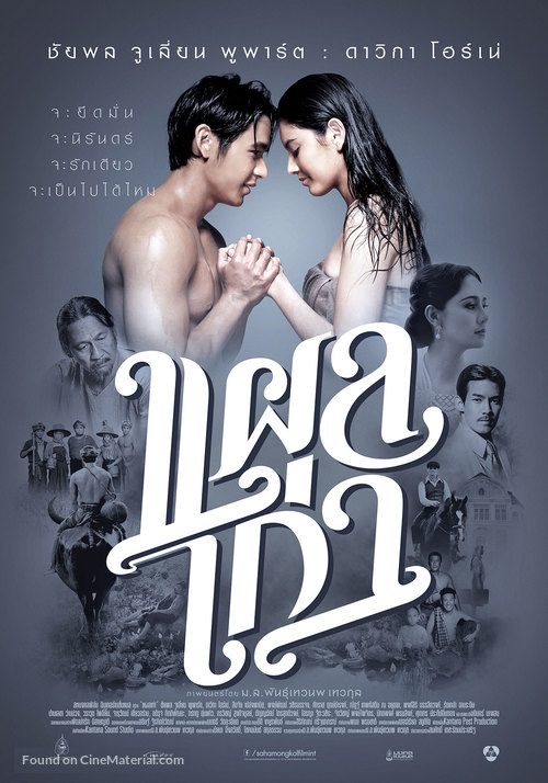 Plae kao - Thai Movie Poster