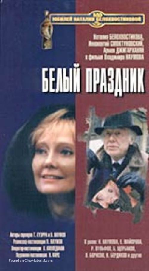 Belyy prazdnik - Russian Movie Cover