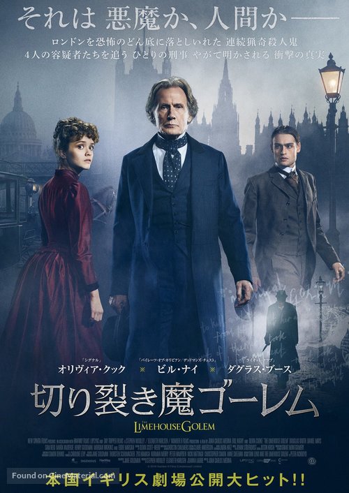 The Limehouse Golem - Japanese Movie Poster