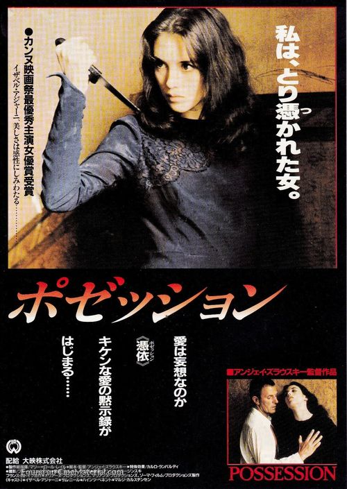 Possession - Japanese Movie Poster