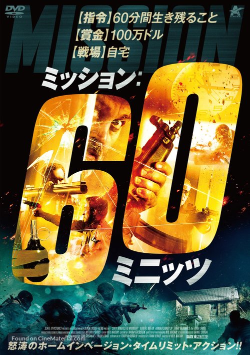 Sixty Minutes to Midnight - Japanese Movie Cover