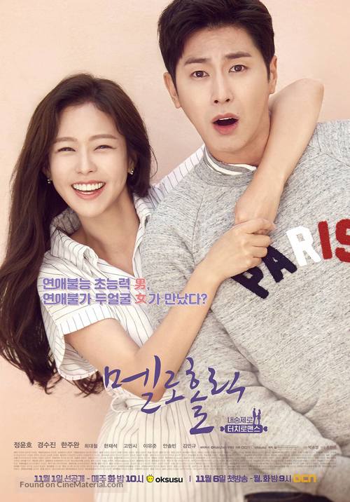 &quot;Meloholic&quot; - South Korean Movie Poster
