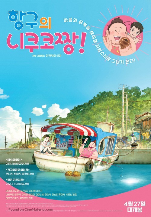 Gyokou no Nikuko-chan - South Korean Movie Poster