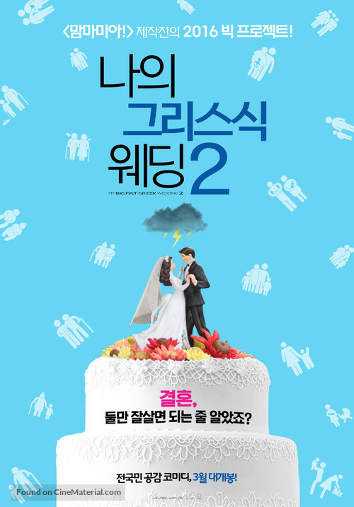 My Big Fat Greek Wedding 2 - South Korean Movie Poster