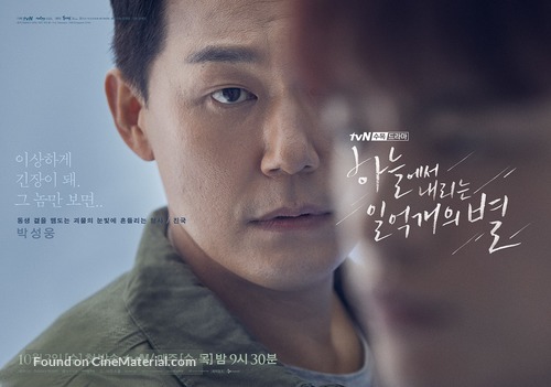 &quot;Haneuleseo Naerineun 1eok Gaeui Byeol&quot; - South Korean Movie Poster