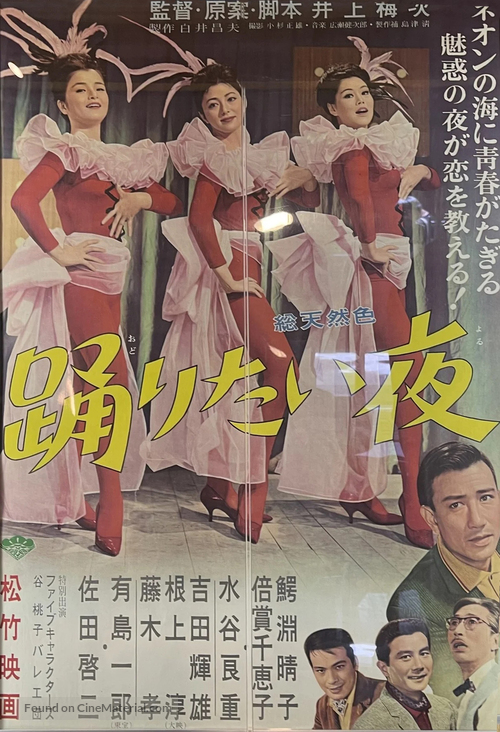 Odoritai yoru - Japanese Movie Poster