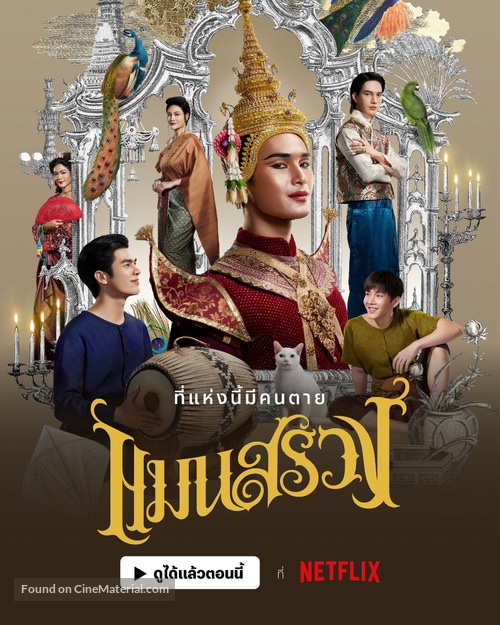 Man Suang - Thai Movie Poster