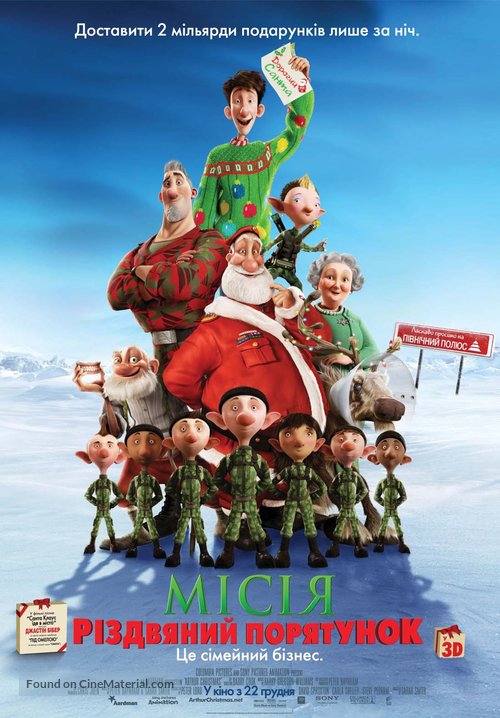 Arthur Christmas - Ukrainian Movie Poster