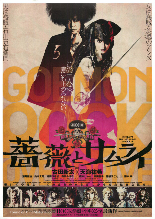 Bara to samurai - Japanese Movie Poster