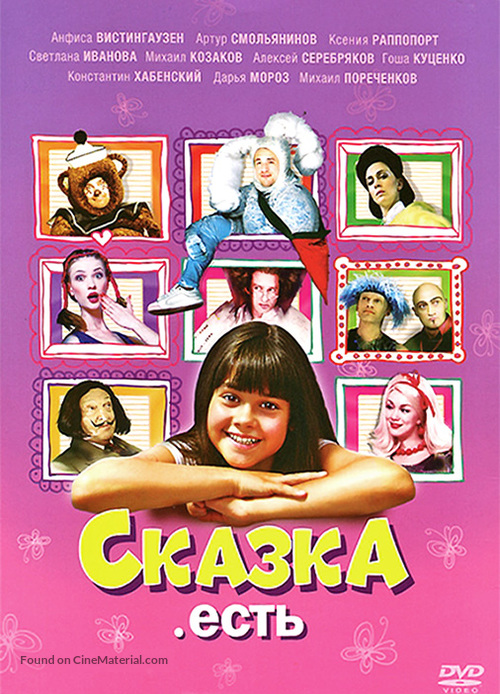 Skazka. Est - Russian DVD movie cover