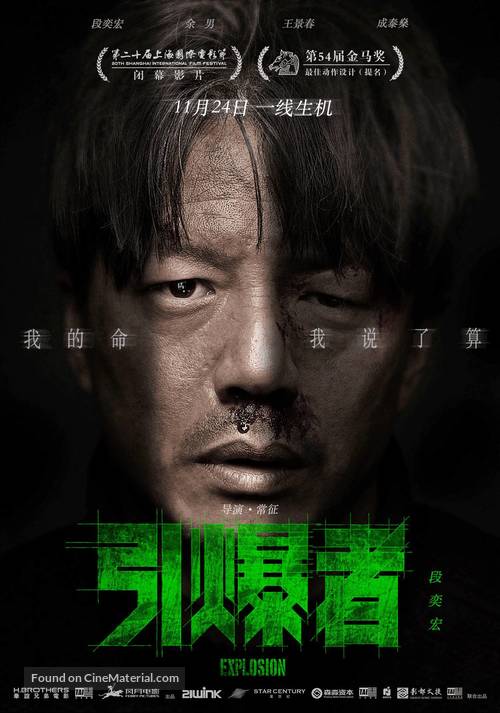 Explosion - Chinese Movie Poster