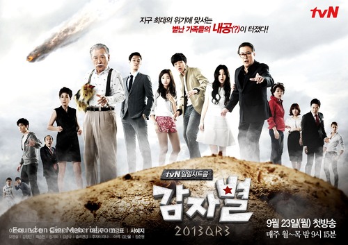 &quot;Potato Star 2013QR3&quot; - South Korean Movie Poster