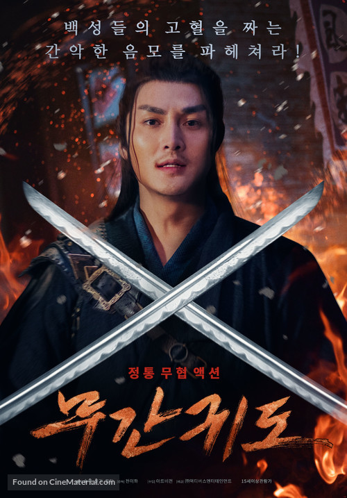 Wu jian gui tu - South Korean Video on demand movie cover