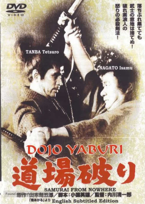 Dojo yaburi - Japanese DVD movie cover