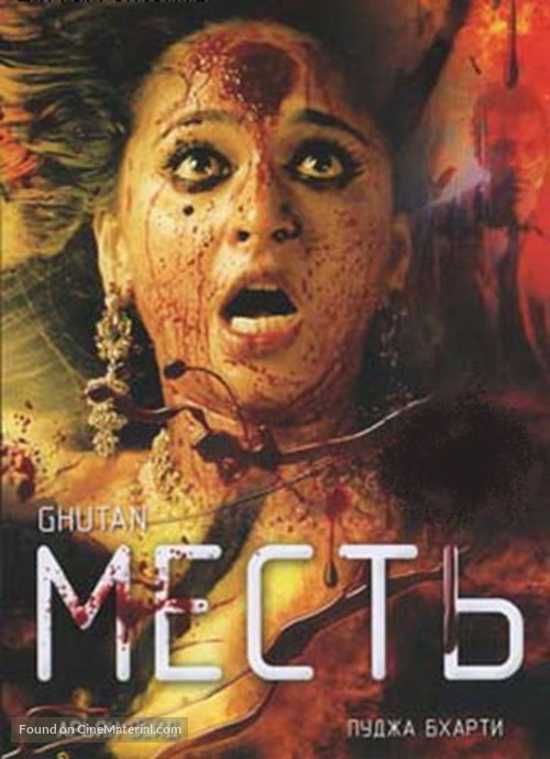 Ghutan - Russian DVD movie cover