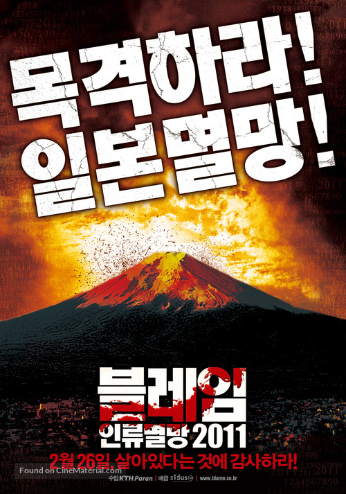 Kansen rett&ocirc; - South Korean Movie Poster