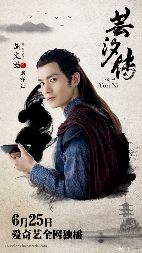 &quot;Legend of Yun Xi&quot; - Chinese Movie Poster