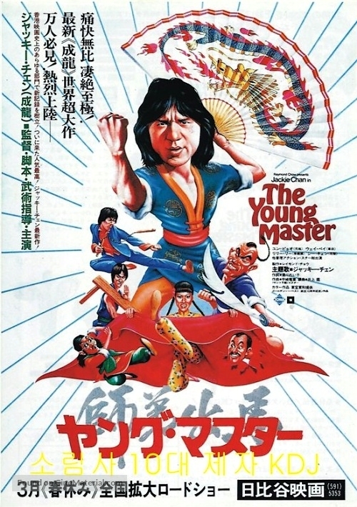 Shi di chu ma - Japanese Movie Poster