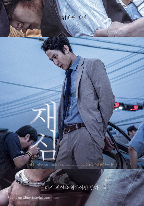 Jaesim - South Korean Movie Poster