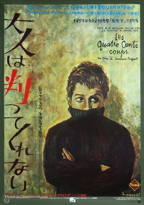 Les quatre cents coups - Japanese Movie Poster