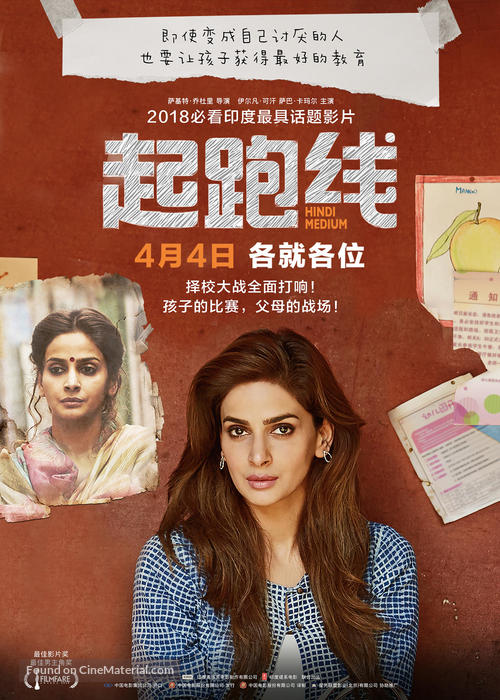 Hindi Medium - Chinese Movie Poster