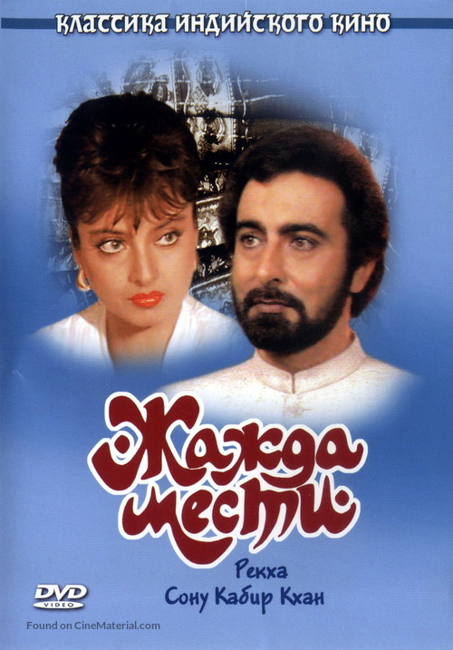 Khoon Bhari Maang - Russian DVD movie cover