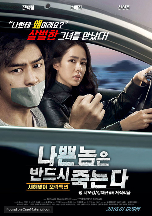 Bad Guys Always Die - South Korean Movie Poster