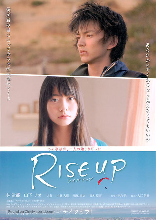 Rise Up - Japanese Movie Poster