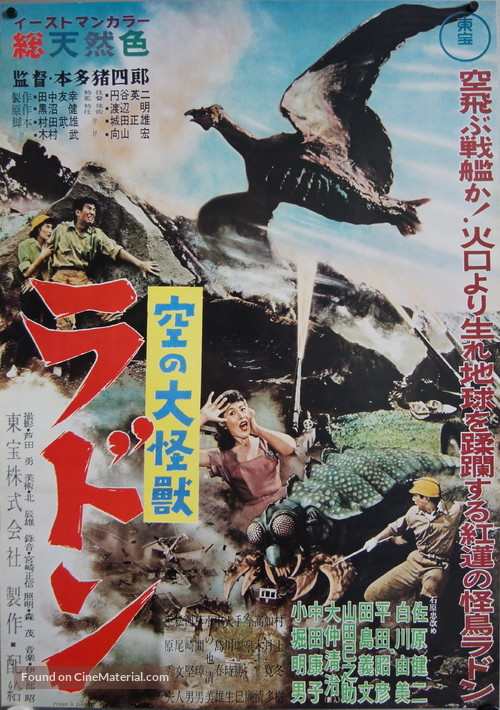 Sora no daikaij&ucirc; Radon - Japanese Movie Poster