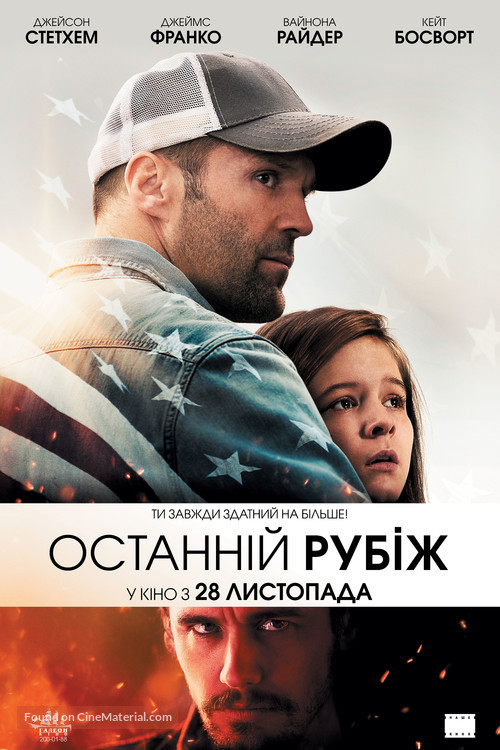 Homefront - Ukrainian Movie Poster