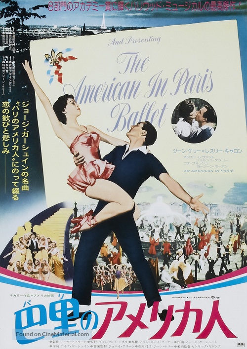 An American in Paris - Japanese Re-release movie poster