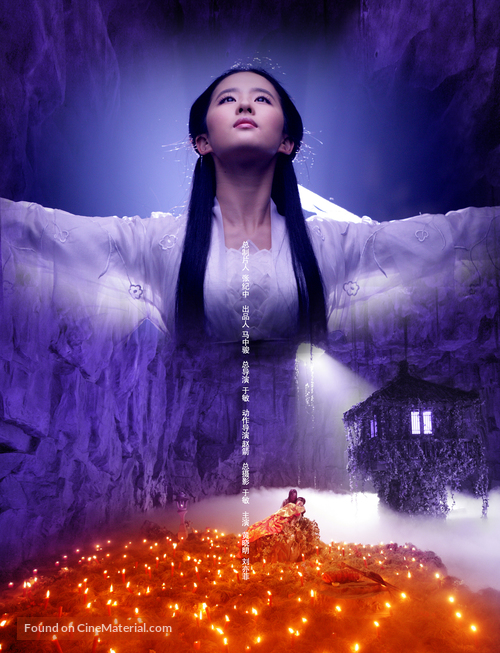 &quot;Shen diao xia lu&quot; - Chinese Movie Poster